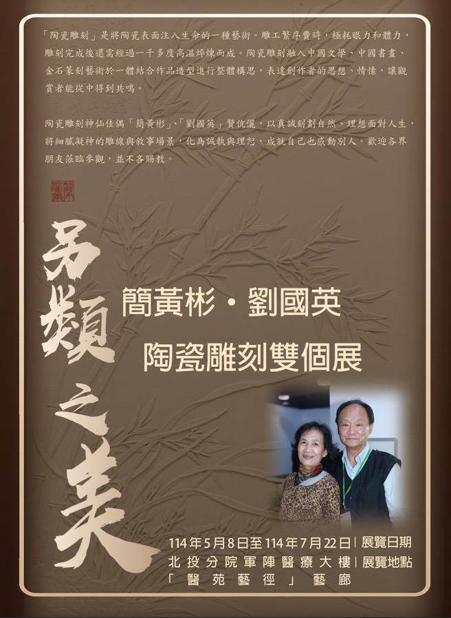 劉國英簡黃彬2025-05-23
