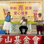 華山基金會基隆新北區於祖父母節舉辦愛心餐會  邀請150位弱勢長輩齊聚一堂