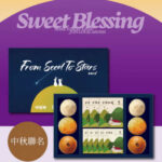 【習得中秋米月餅】最美的事  是有人為家的幸福而努力